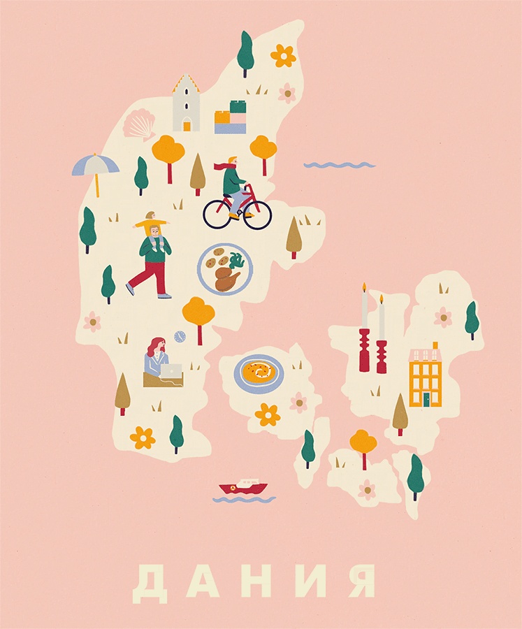 Иллюстрация к книге — Атлас счастья. Уникальные рецепты счастья со всего света [i_042.jpg]