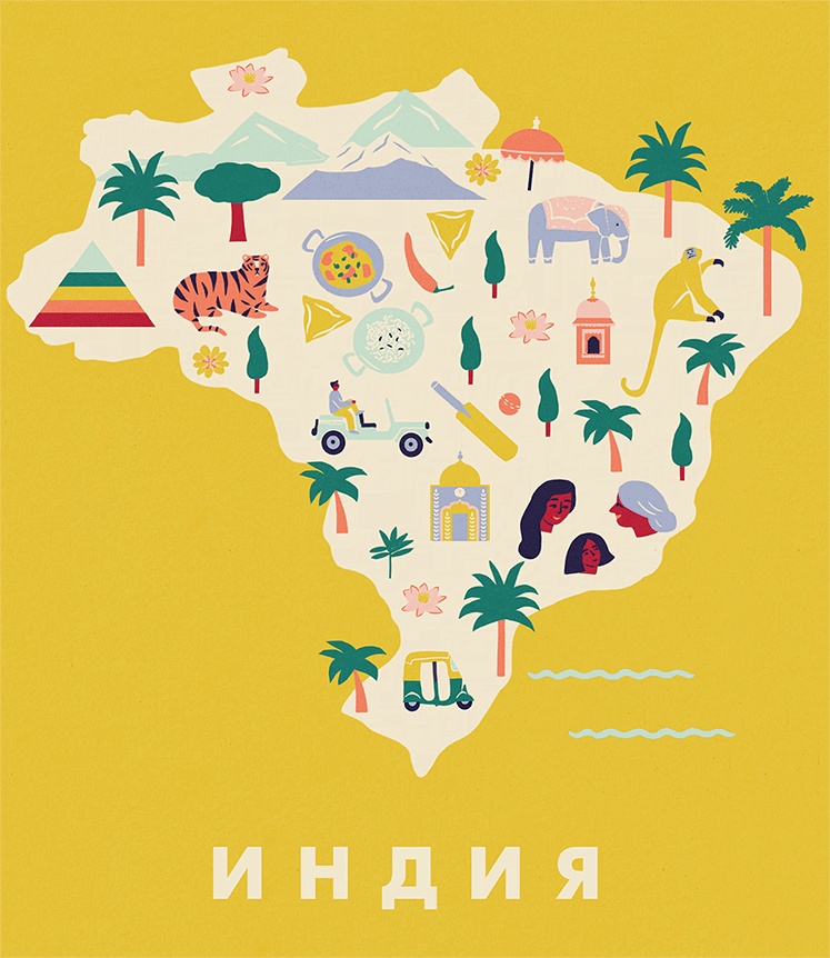 Иллюстрация к книге — Атлас счастья. Уникальные рецепты счастья со всего света [i_088.jpg]