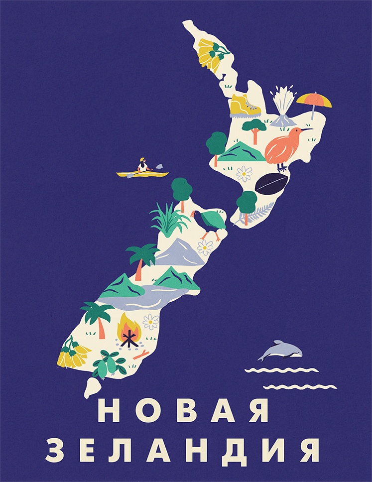 Иллюстрация к книге — Атлас счастья. Уникальные рецепты счастья со всего света [i_112.jpg]