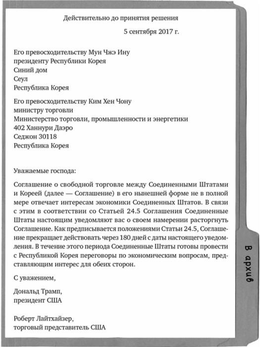 Иллюстрация к книге — Страх. Трамп в Белом доме [i_004.jpg]