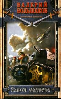 Книга Закон маузера