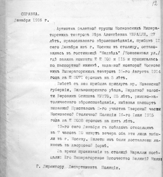 Иллюстрация к книге — Последняя тайна Распутина [i_019.jpg]