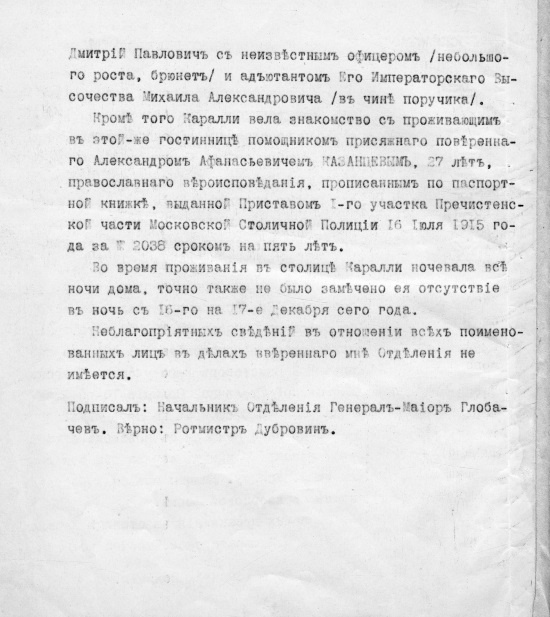 Иллюстрация к книге — Последняя тайна Распутина [i_020.jpg]