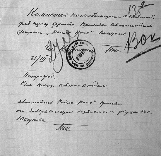 Иллюстрация к книге — Последняя тайна Распутина [i_028.jpg]