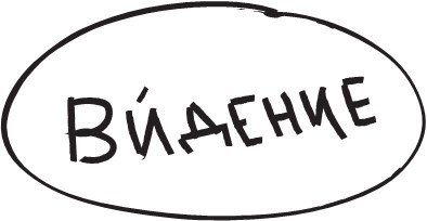 Иллюстрация к книге — 100 способов казаться умнее, чем на самом деле [i_014.jpg]