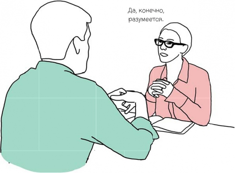 Иллюстрация к книге — 100 способов казаться умнее, чем на самом деле [i_038.jpg]