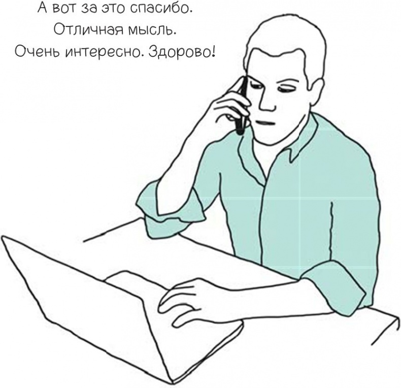 Иллюстрация к книге — 100 способов казаться умнее, чем на самом деле [i_073.jpg]