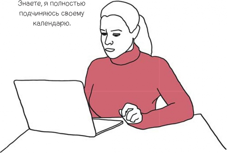 Иллюстрация к книге — 100 способов казаться умнее, чем на самом деле [i_093.jpg]