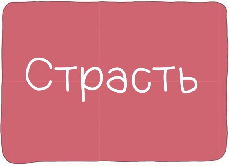 Иллюстрация к книге — 100 способов казаться умнее, чем на самом деле [i_102.jpg]