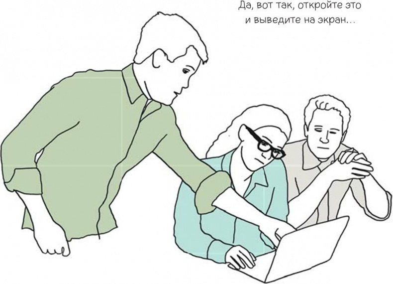 Иллюстрация к книге — 100 способов казаться умнее, чем на самом деле [i_103.jpg]