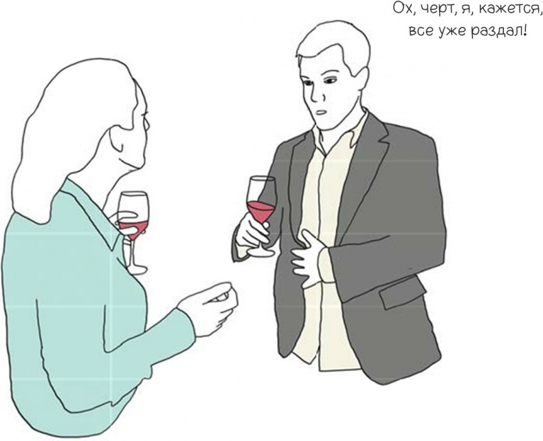 Иллюстрация к книге — 100 способов казаться умнее, чем на самом деле [i_129.jpg]