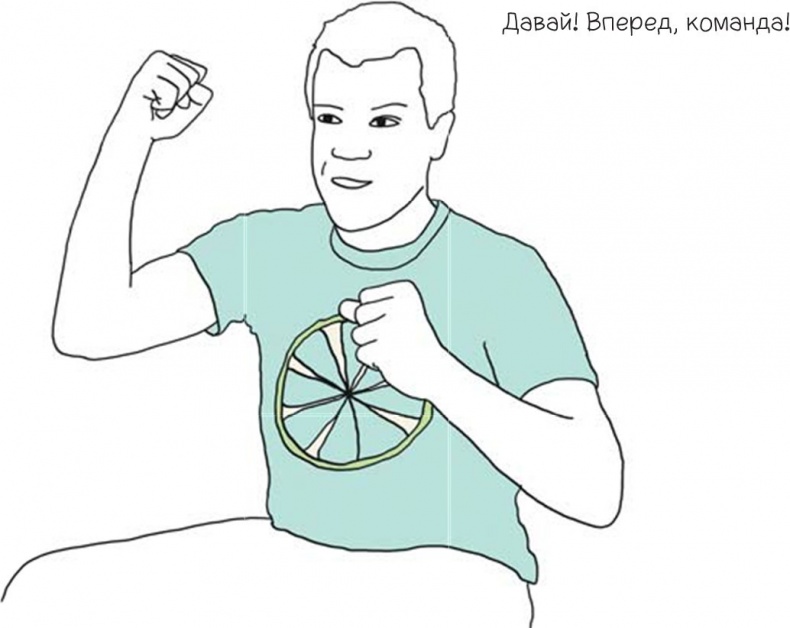 Иллюстрация к книге — 100 способов казаться умнее, чем на самом деле [i_159.jpg]