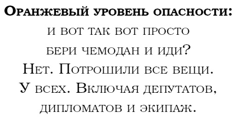 Иллюстрация к книге — Дневник стюардессы [i_010.jpg]