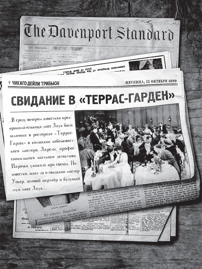 Иллюстрация к книге — Знаменитый Каталог «Уокер&amp;Даун» [i_039.jpg]