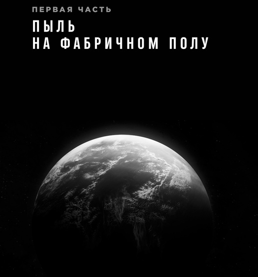 Иллюстрация к книге — Фабрика планет. Экзопланеты и поиски второй Земли [i_011.jpg]