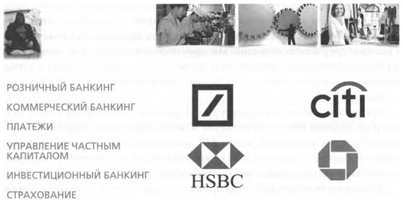 Иллюстрация к книге — ValueWeb. Как финтех-компании используют блокчейн и мобильные технологии для создания интернета [i_042.jpg]