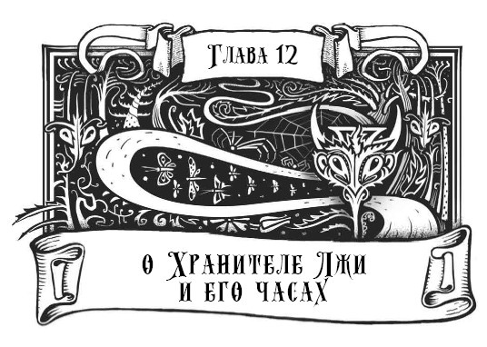 Иллюстрация к книге — Миднайт. 1. Наместник ночи [i_026.jpg]