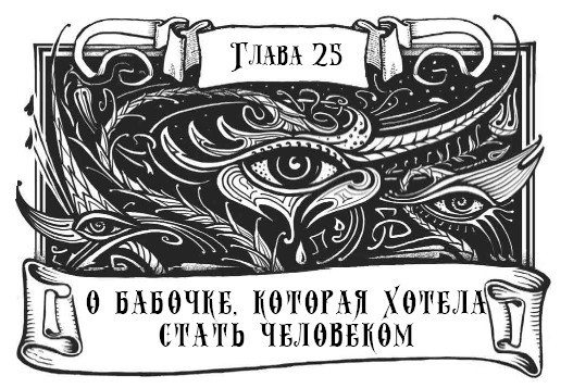 Иллюстрация к книге — Миднайт. 1. Наместник ночи [i_052.jpg]