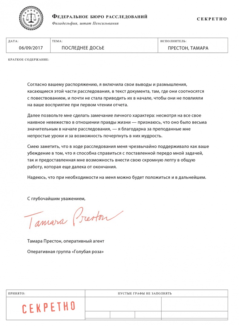 Иллюстрация к книге — Твин-Пикс. Последнее досье [i_003.jpg]