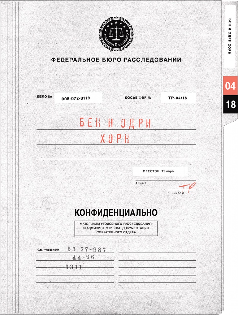 Иллюстрация к книге — Твин-Пикс. Последнее досье [i_013.jpg]