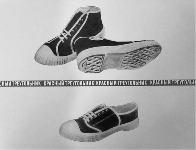 Иллюстрация к книге — Кроссовки. Культурная биография спортивной обуви [i_123.jpg]