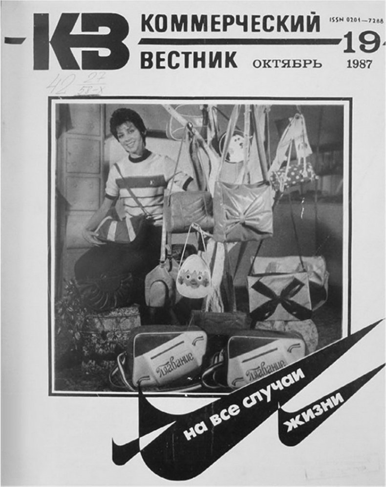 Иллюстрация к книге — Кроссовки. Культурная биография спортивной обуви [i_139.jpg]