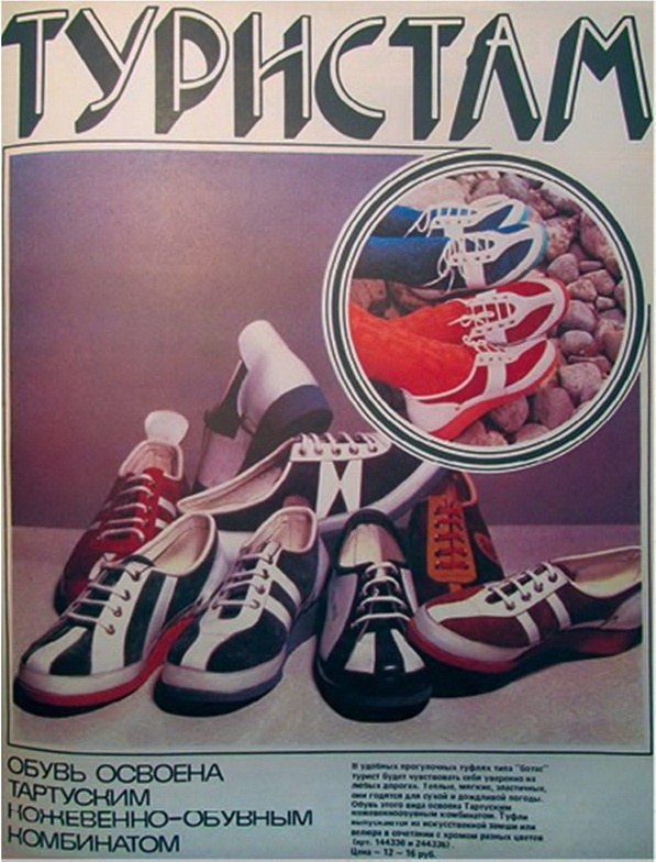 Иллюстрация к книге — Кроссовки. Культурная биография спортивной обуви [i_142.jpg]