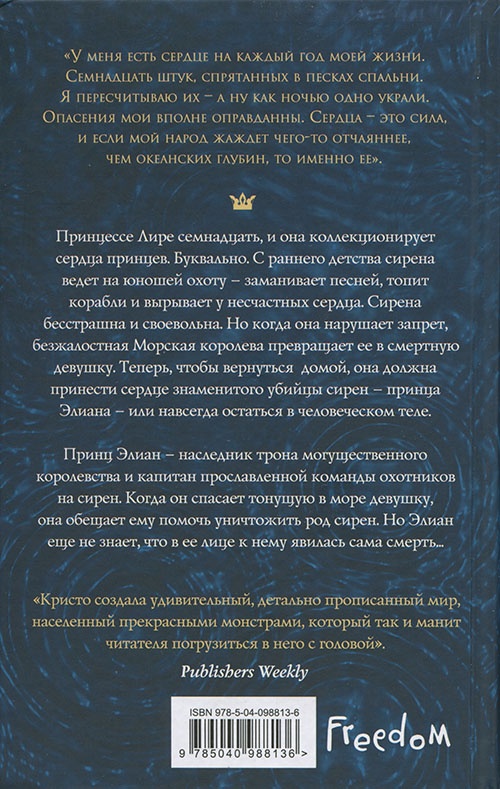 Иллюстрация к книге — Уничтожить королевство [cover_back.jpg]