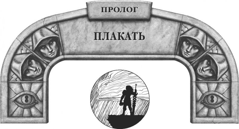 Иллюстрация к книге — Давший клятву [i_004.jpg]