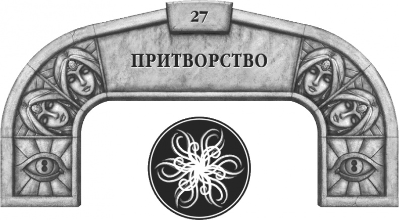 Иллюстрация к книге — Давший клятву [i_038.jpg]