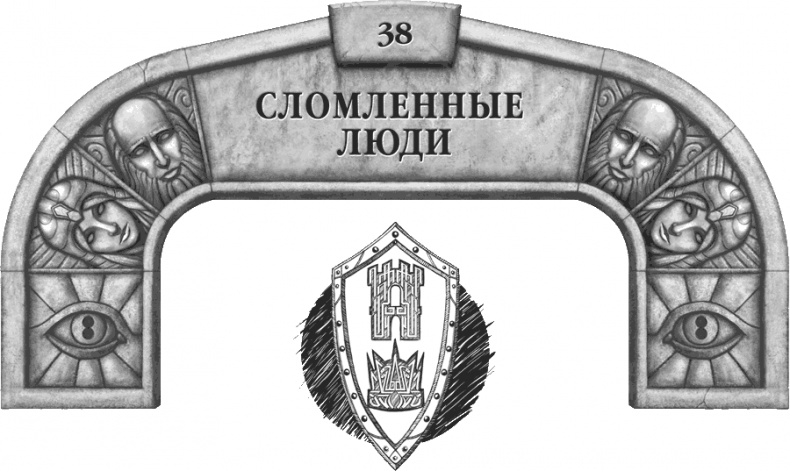 Иллюстрация к книге — Давший клятву [i_055.jpg]