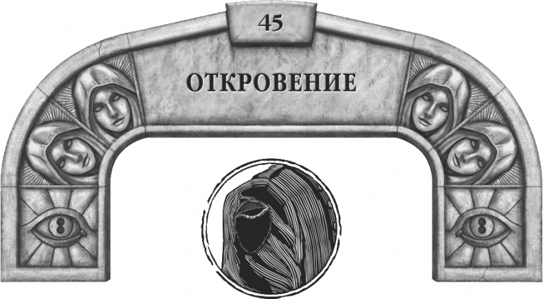 Иллюстрация к книге — Давший клятву [i_064.jpg]