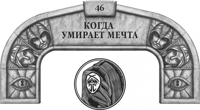 Иллюстрация к книге — Давший клятву [i_065.jpg]