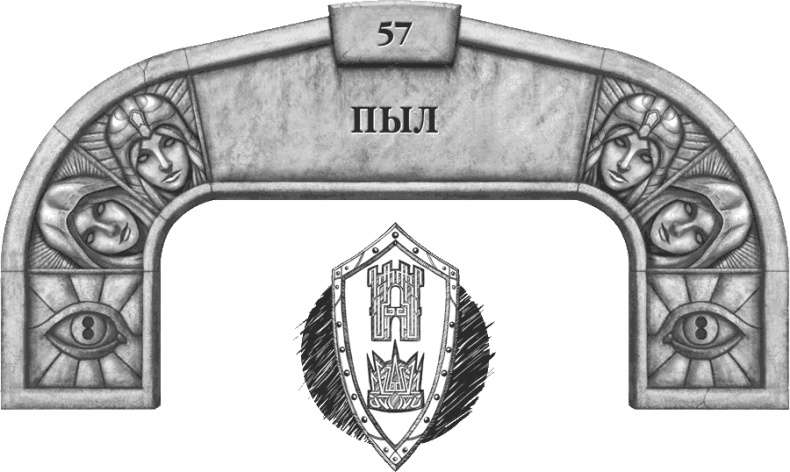 Иллюстрация к книге — Давший клятву [i_077.jpg]