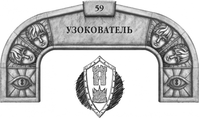 Иллюстрация к книге — Давший клятву [i_084.jpg]