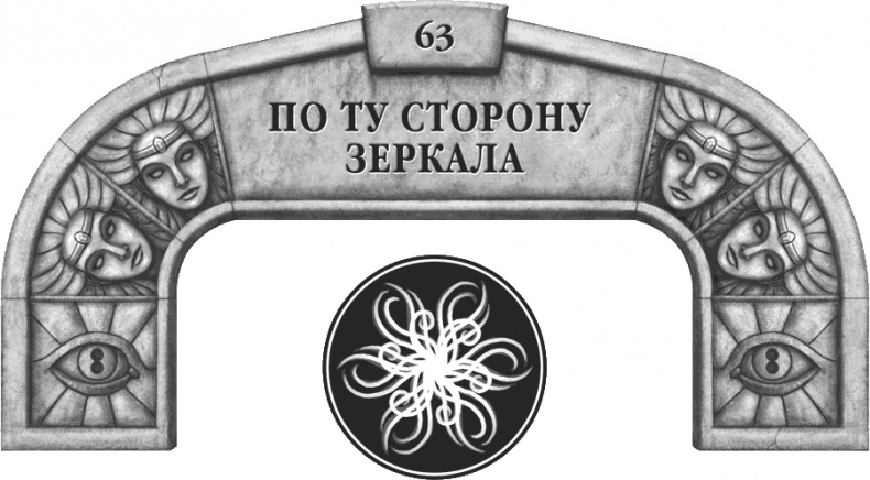 Иллюстрация к книге — Давший клятву [i_089.jpg]