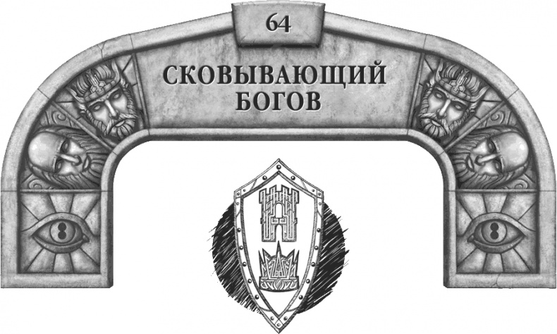 Иллюстрация к книге — Давший клятву [i_090.jpg]