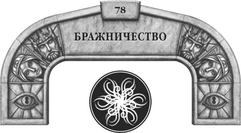 Иллюстрация к книге — Давший клятву [i_106.jpg]