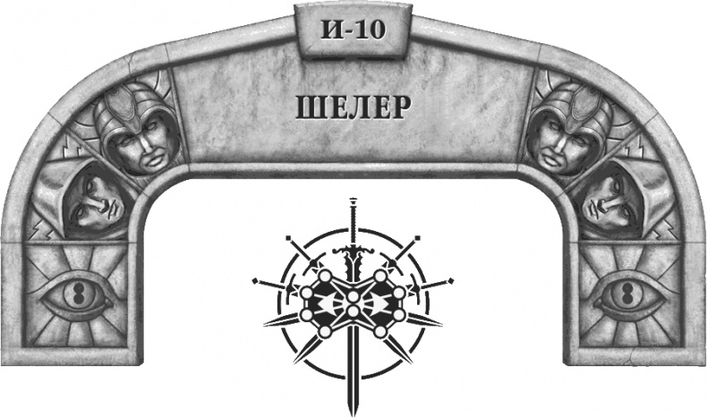 Иллюстрация к книге — Давший клятву [i_120.jpg]