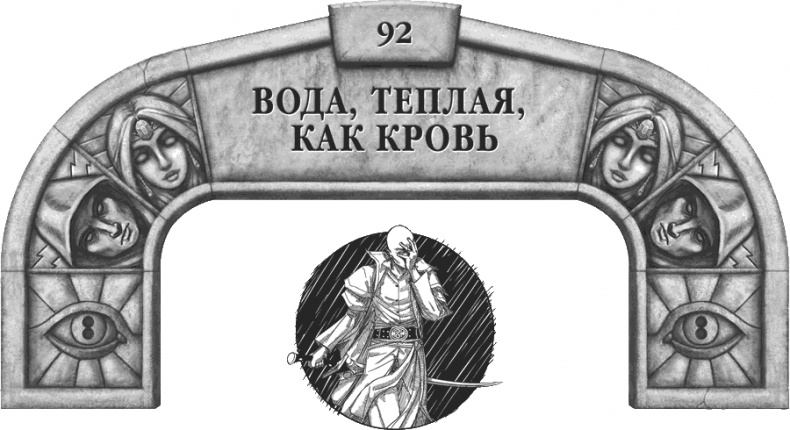 Иллюстрация к книге — Давший клятву [i_128.jpg]