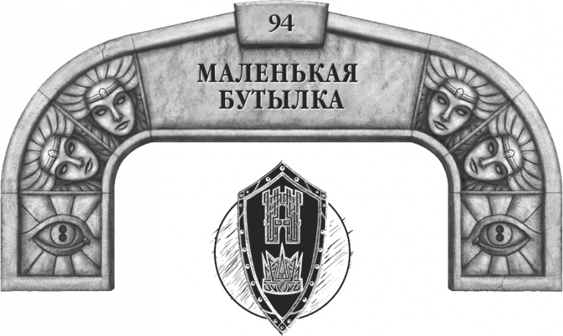 Иллюстрация к книге — Давший клятву [i_131.jpg]