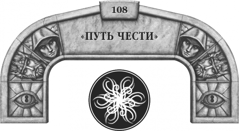 Иллюстрация к книге — Давший клятву [i_148.jpg]