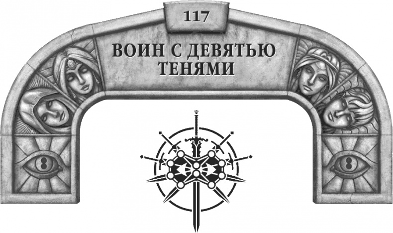 Иллюстрация к книге — Давший клятву [i_163.jpg]