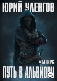 Книга Путь в Альвиору