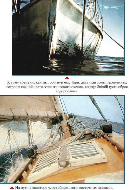 Иллюстрация к книге — Под парусом в одиночку вокруг света. Первое одиночное, безостановочное, кругосветное плавание на парусной яхте [i_024.jpg]