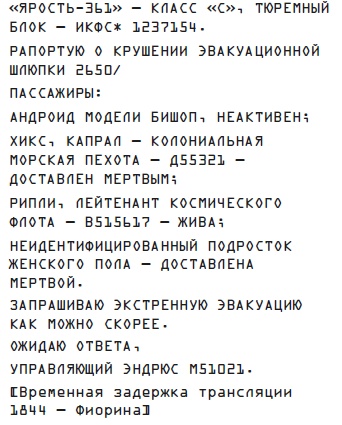 Иллюстрация к книге — Чужой 3. Официальная новеллизация [i_001.jpg]