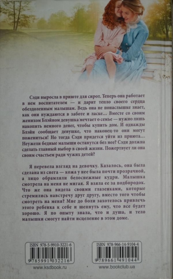 Иллюстрация к книге — Гавань моего сердца [i_002.jpg]