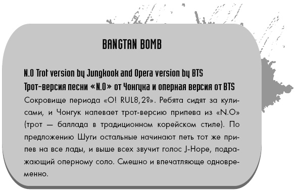 Иллюстрация к книге — BTS. Биография группы, покорившей мир [i_003.jpg]