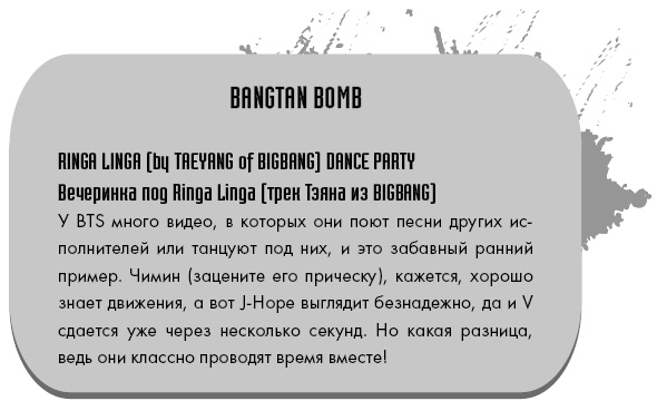 Иллюстрация к книге — BTS. Биография группы, покорившей мир [i_004.jpg]