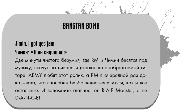 Иллюстрация к книге — BTS. Биография группы, покорившей мир [i_006.jpg]